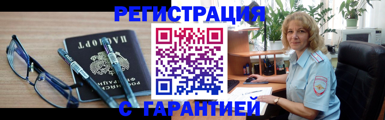 прописка штамп в Ярцево