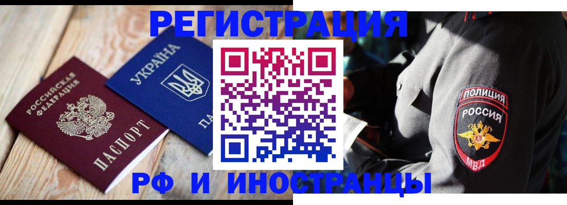 прописка для работы в Ярцево