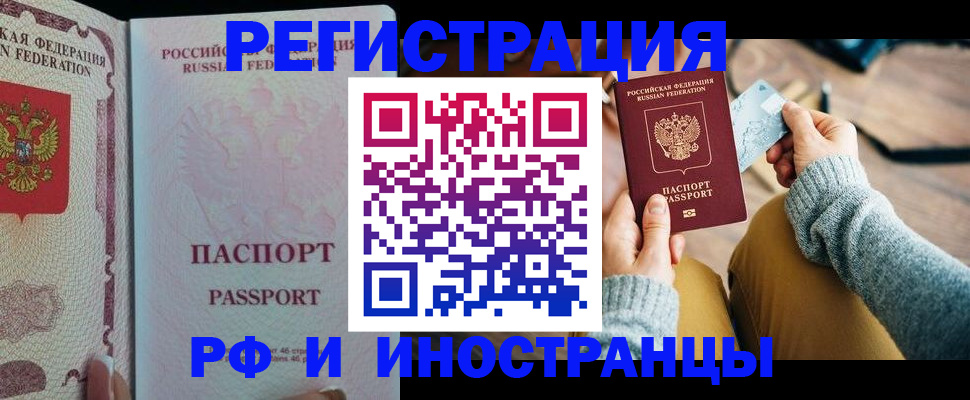 временная регистрация для школы в Ярцево