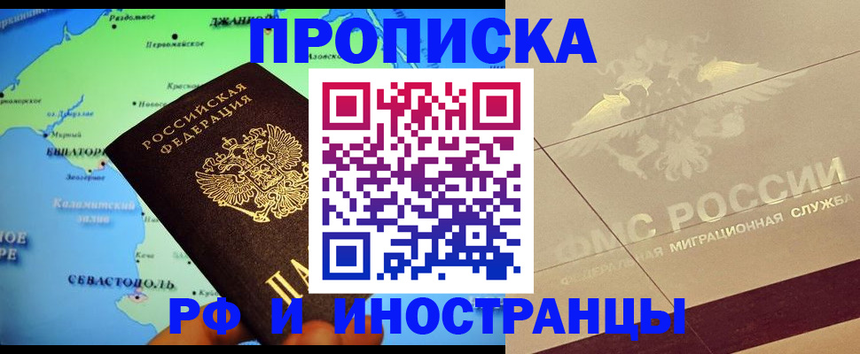 прописка в квартире в Ярцево