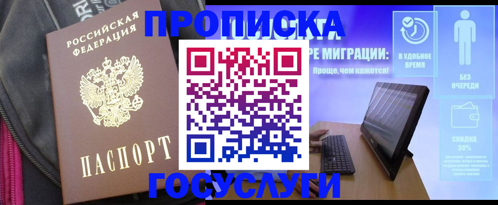 купить прописку в Ярцево