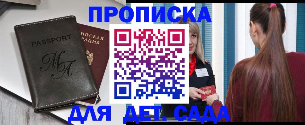купить прописку в Ярцево