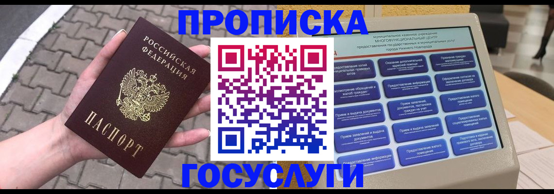 прописка от собственника в Ярцево