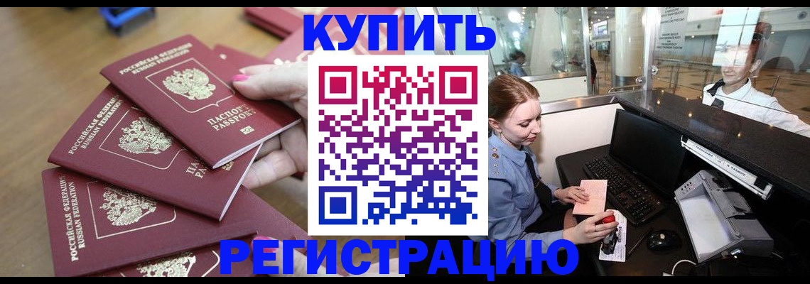 временная регистрация 2025 в Ярцево