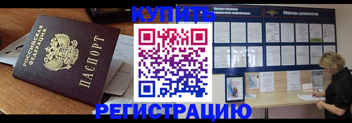 прописка регистрация в Ярцево